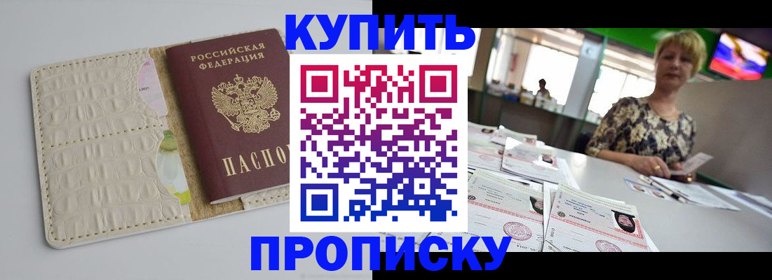 прописка штамп в Волгоградской области
